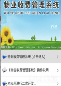 高效管理，智享便捷 深度解析620物業(yè)收費(fèi)管理系統(tǒng)V8.1